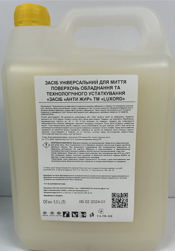 Засіб універсальний для миття поверхонь обладнання та технологічного устаткування "Засіб анти жир", ТМ "Luxord"